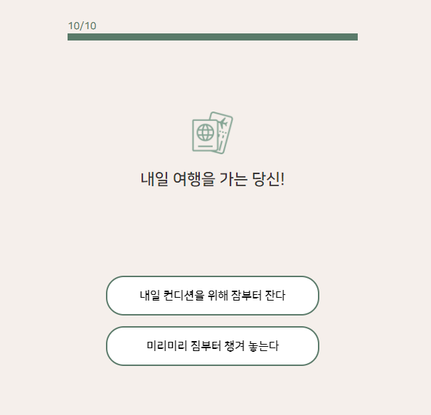 마지막 토끼 심리테스트 질문
