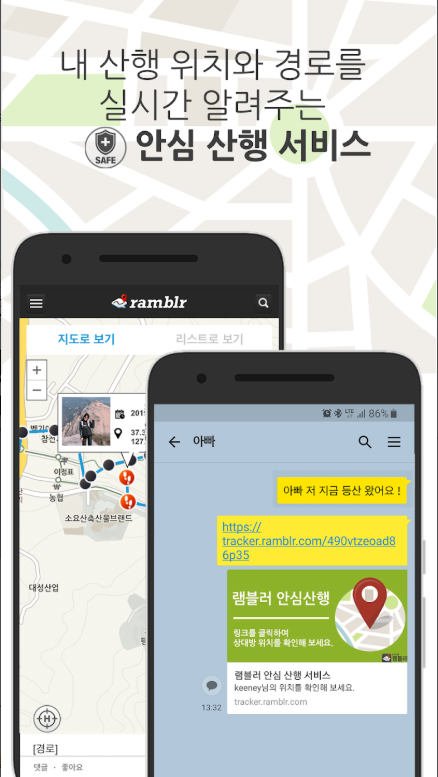 램블러 등산지도 앱, 무료 오프라인 지도, 여행, 자전거 경로와 산행길 찾기