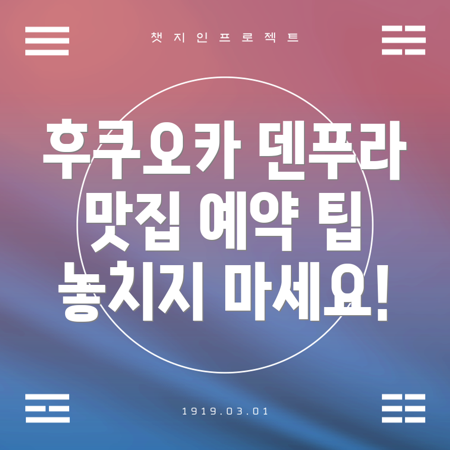 덴푸라 나가오카