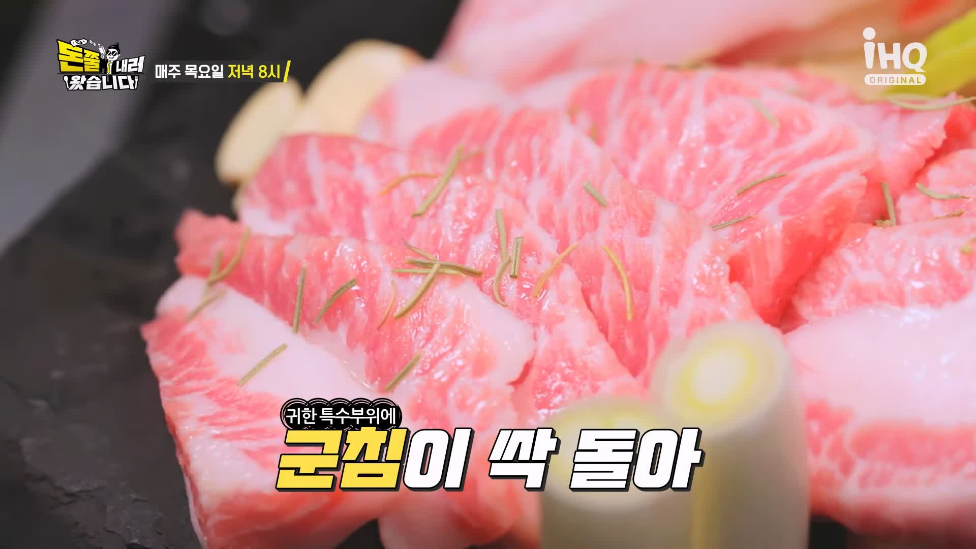 돈쭐내러왔습니다 제주 흑돼지 돈마호크 생갈비 두툼 삼겹살 먹방 10kg 도전 오늘방송 맛집 이영자 KCM 방송 소개