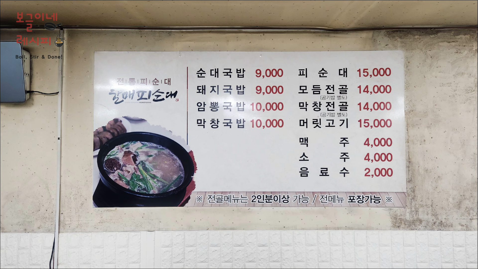 부안 할매 피순대