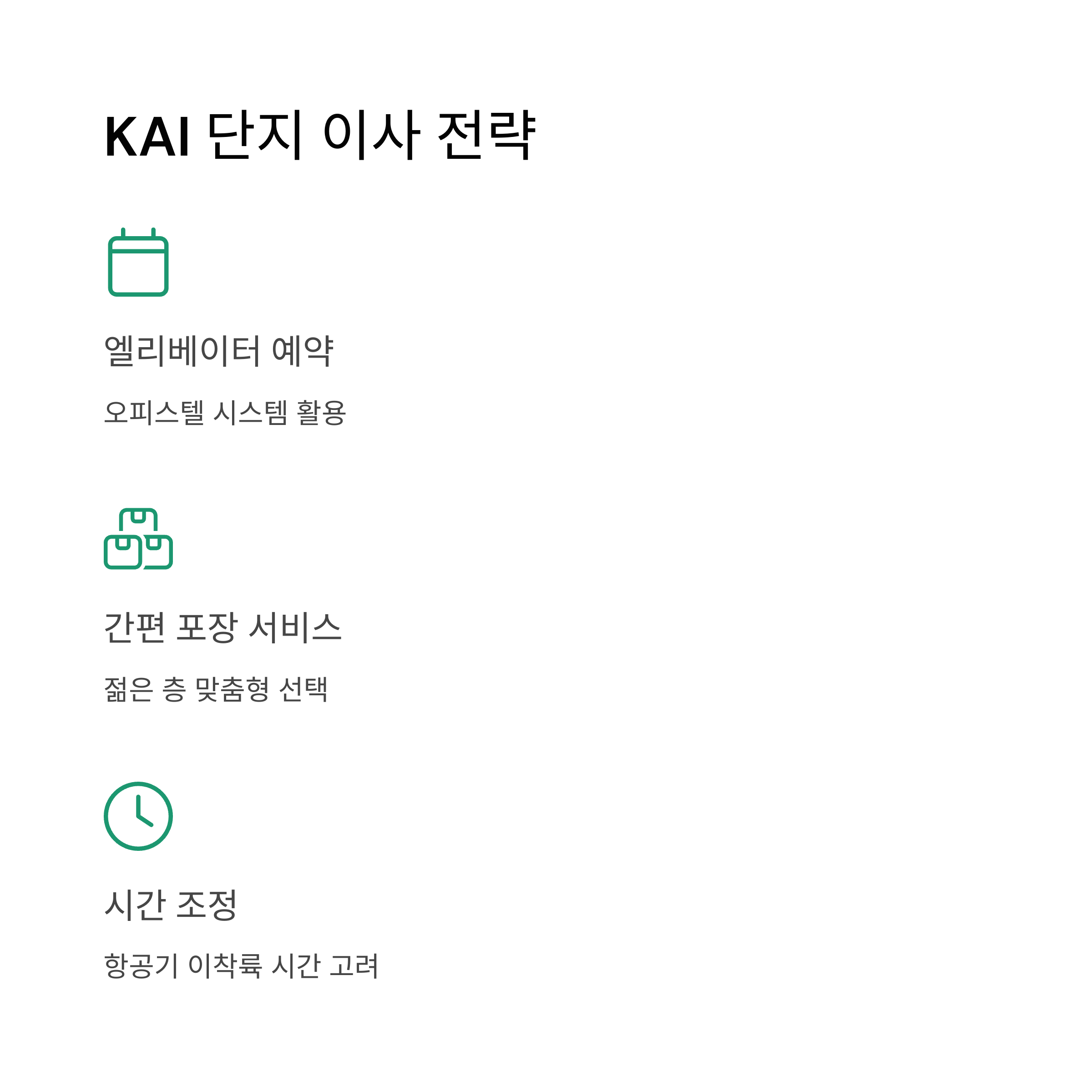 사천 이삿짐센터 산업단지 이사