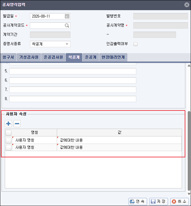[얼마에요 ERP] - 공사양식입력 화면