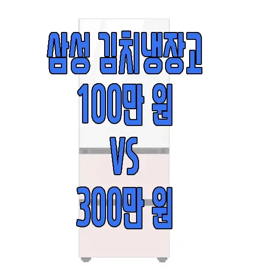 김치 냉장고에 관한 글 보러 가기 링크 사진