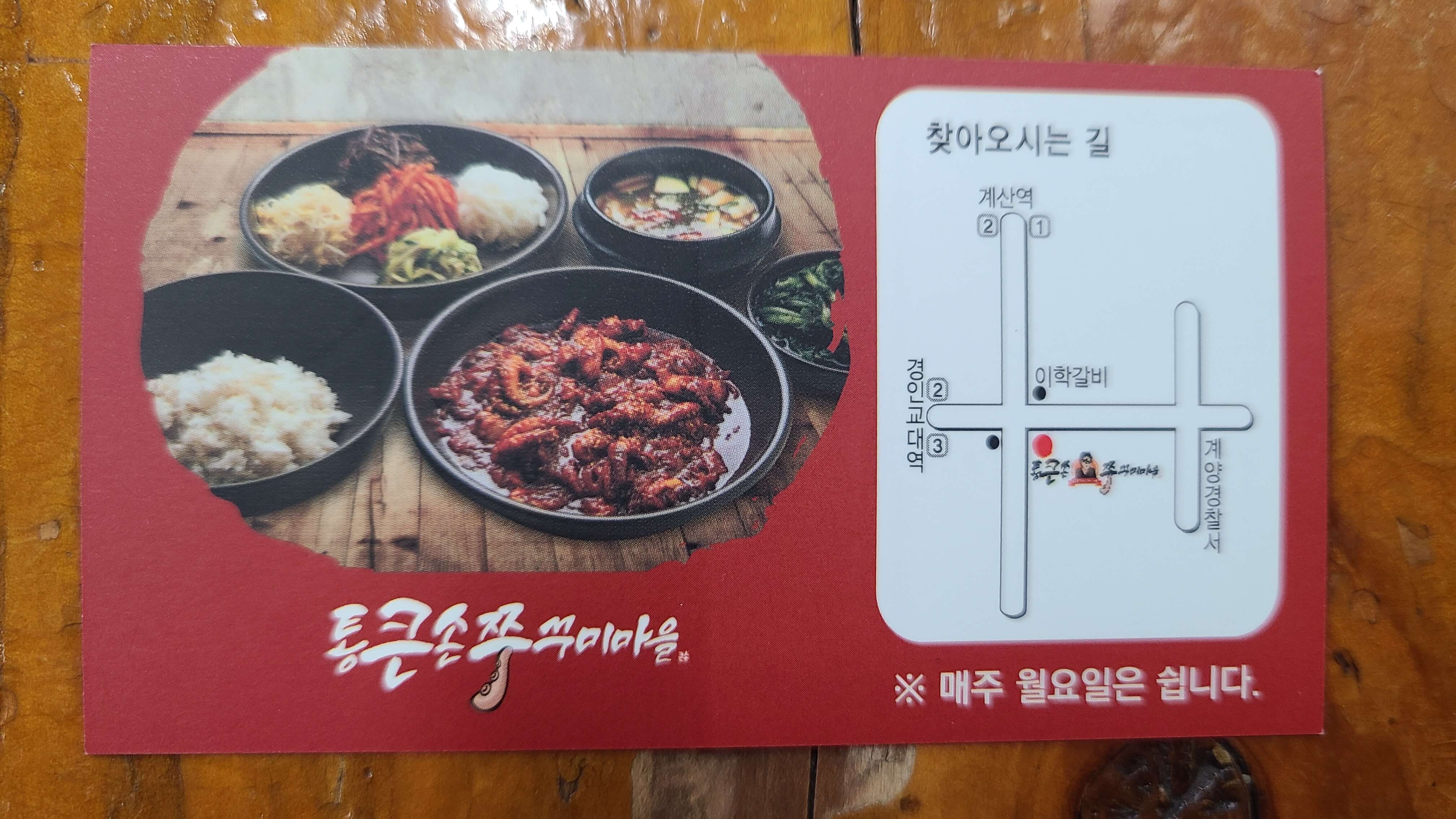 통큰손쭈꾸미마을-명함뒷면