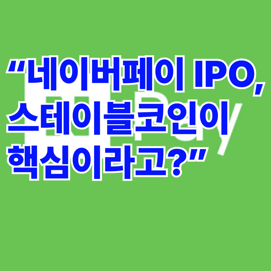 스테이블코인