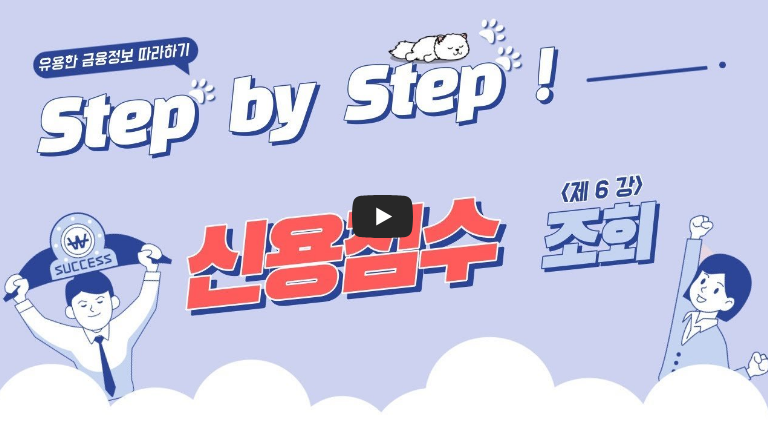 신용점수조회 따라하기