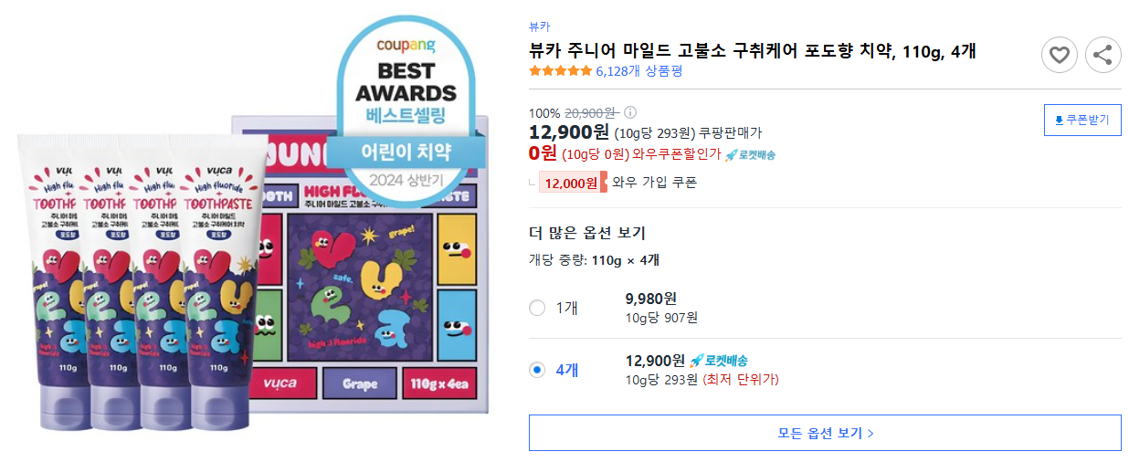 뷰카-주니어-마일드-고불소-구취케어-포도향-치약,-110g,-4개