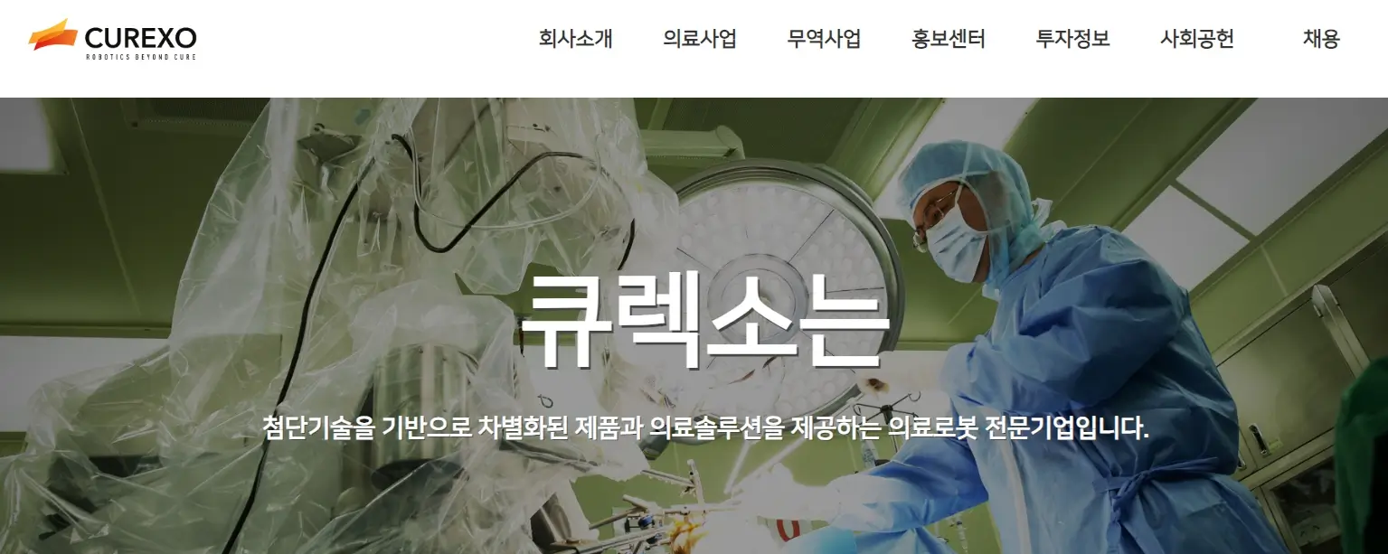 수술로봇 의료용로봇 관련주