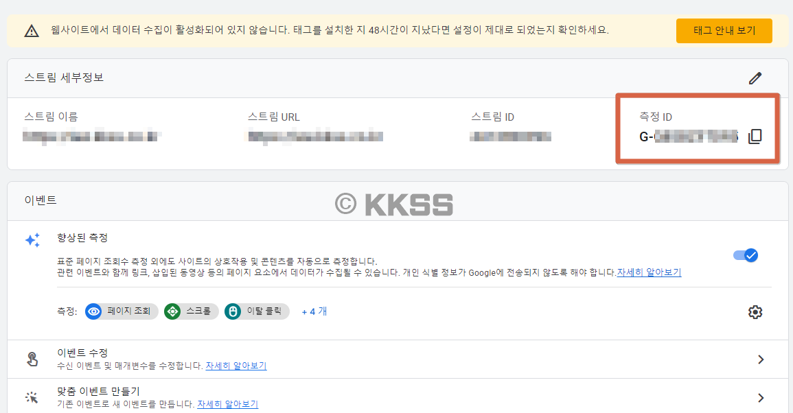 측정ID 복사