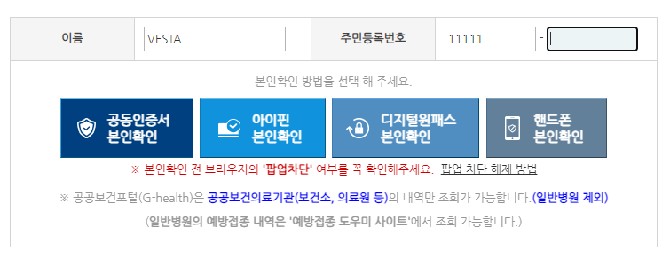 본인인증-방법-안내