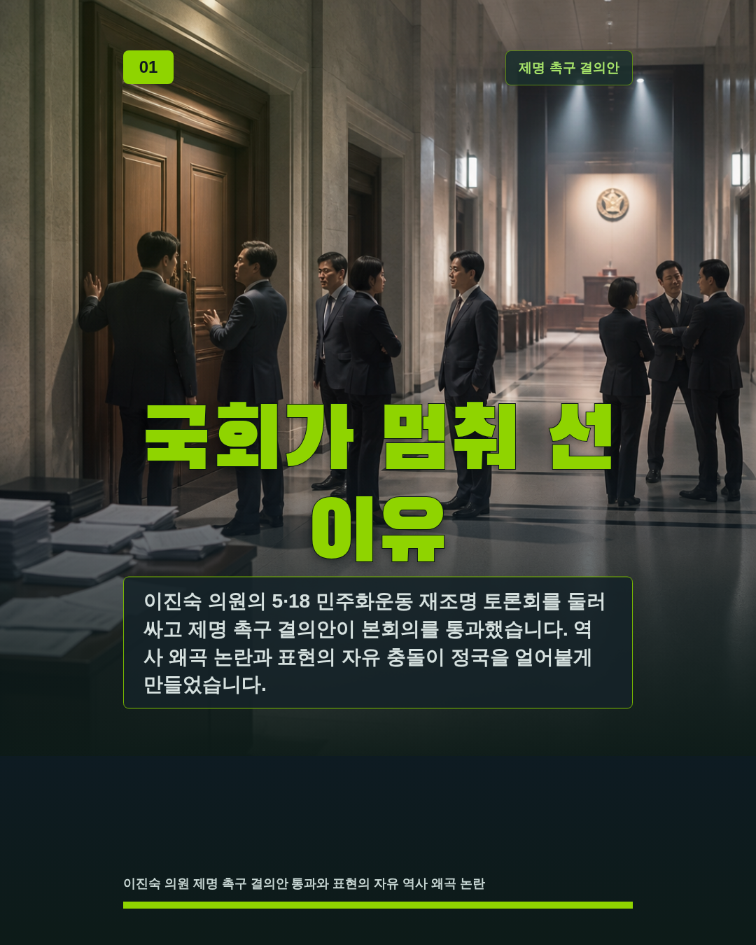 국회가 멈춰 선 이유