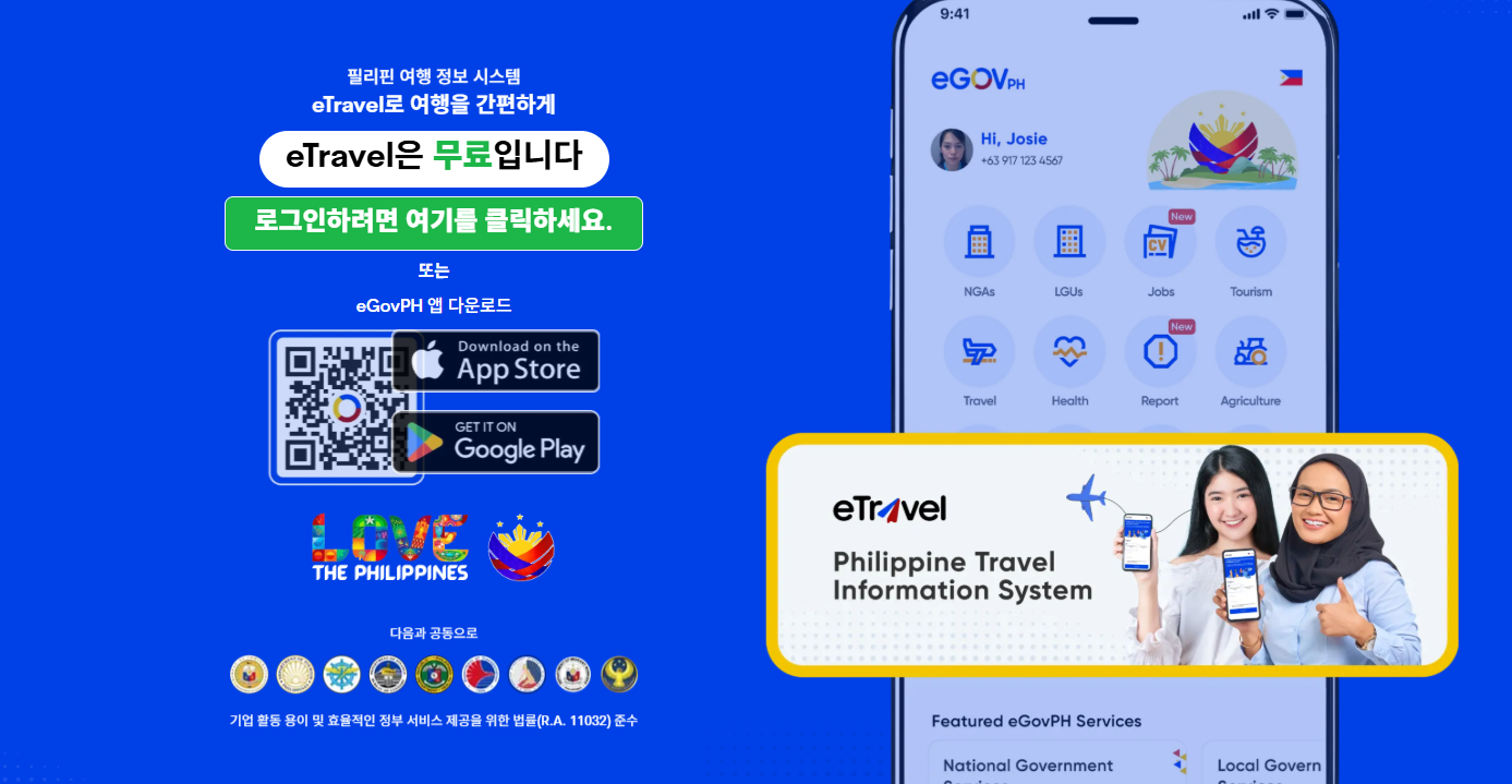 필리핀 입국 이트래블 작성