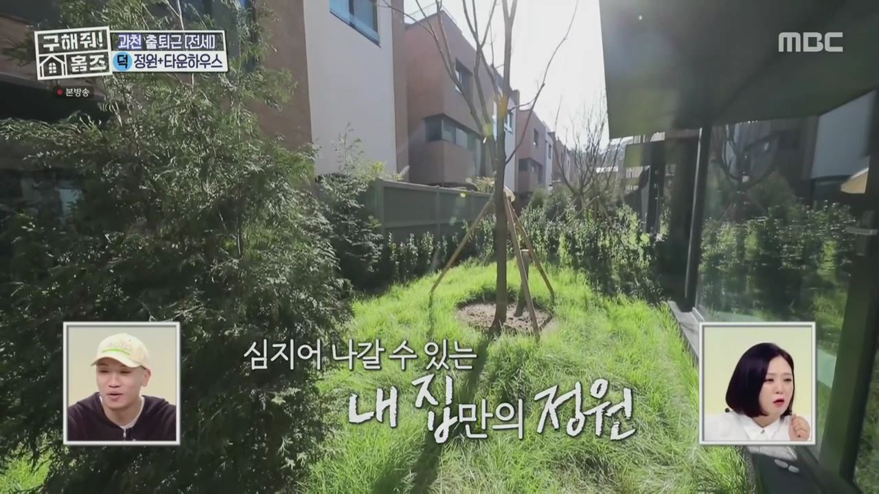 구해줘홈즈 양세찬 쏠 의왕시 삼동 의왕굳! 정원 하우스 매물 가격 및 구조 인테리어 리모델링 최종선택 소개 다시보기