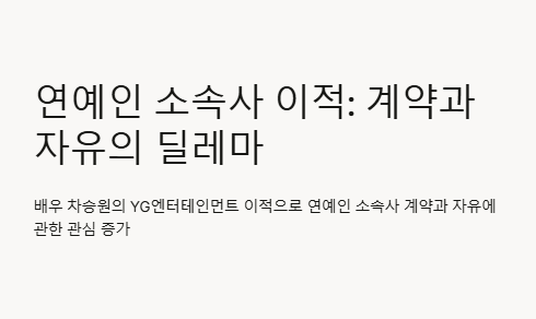 차승원의 소속사 이적