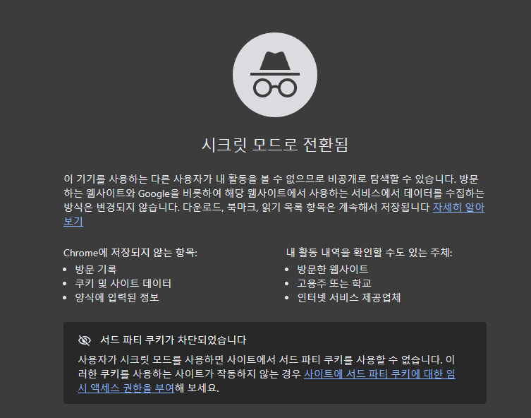 크롬 브라우저에서 시크릿 모드를 열어 구글 드라이브에 접속하는 방법