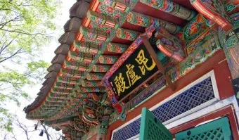 사찰에 남겨진 한자 편액과 그 뜻을 풀어보는 시간_18