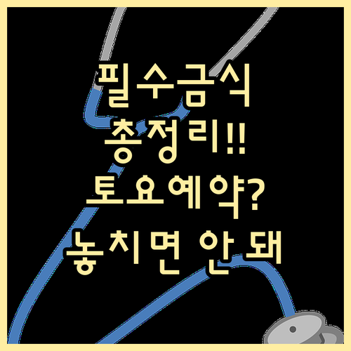 필수 준비물 연말 국가건강검진 금식 ..