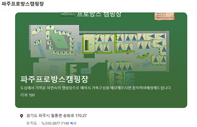 파주 캠핑장 추천 글램핑 평화누리 율곡 화석정 비학농원 프로방스 동화