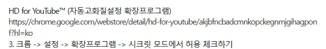 유튜브-자동-고화질-설정-프로그램