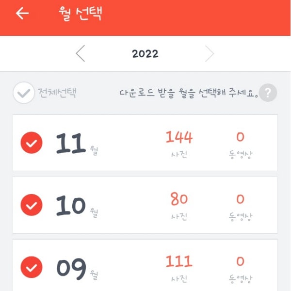 추억다운받기기능