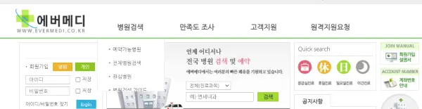 온라인 PC에서 병원예약하는 에버메디 사이트 메인 화면