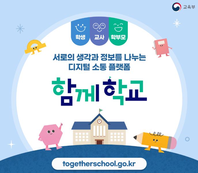 진로학업설계지원서비스(함께학교) 대상 및 이용방법 고교학점제 체험 및 학업계획 설계