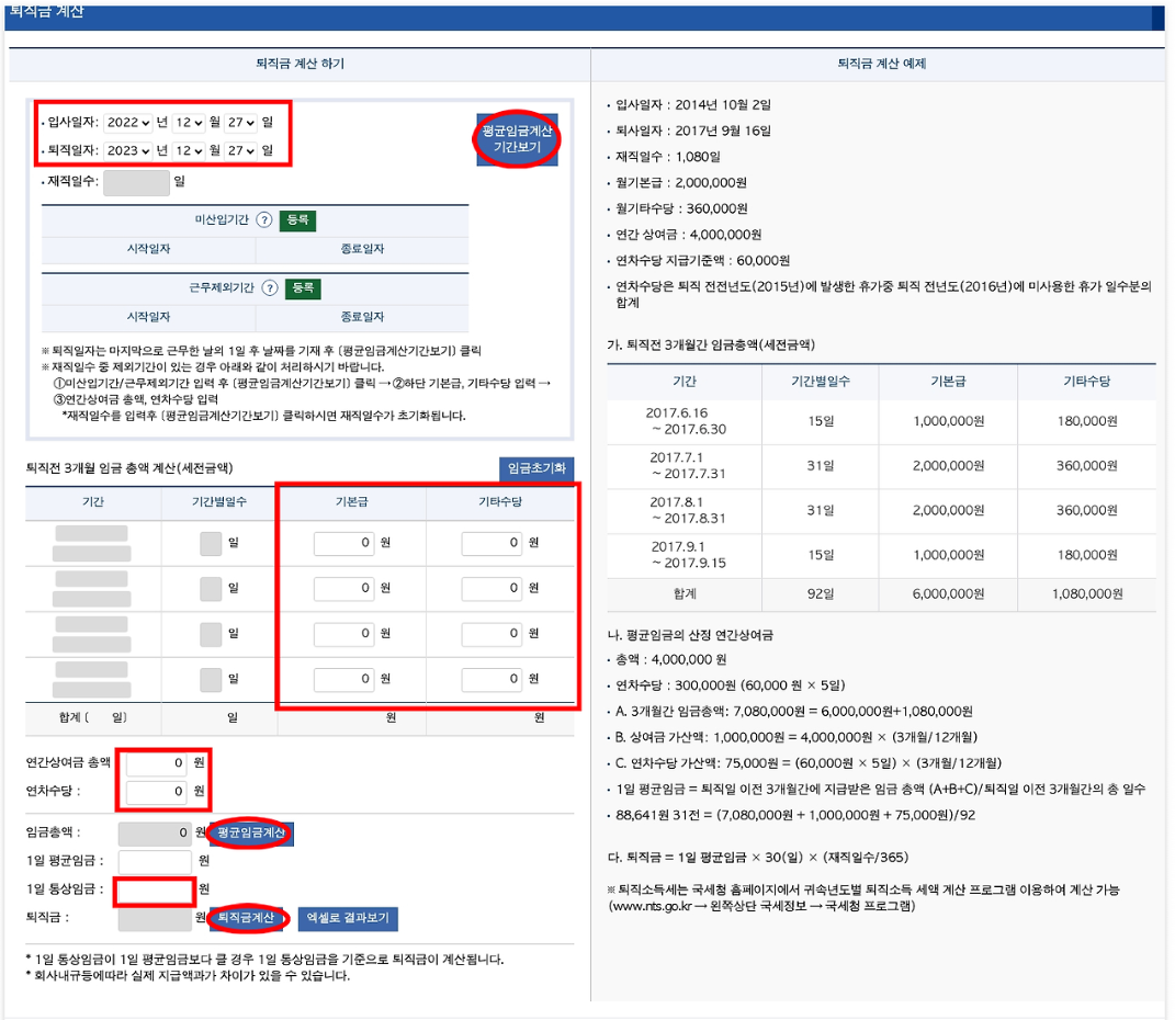 퇴직금 계산기 계산방법