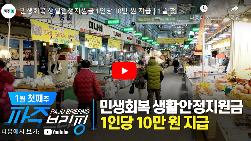 파주시 민생회복지원금