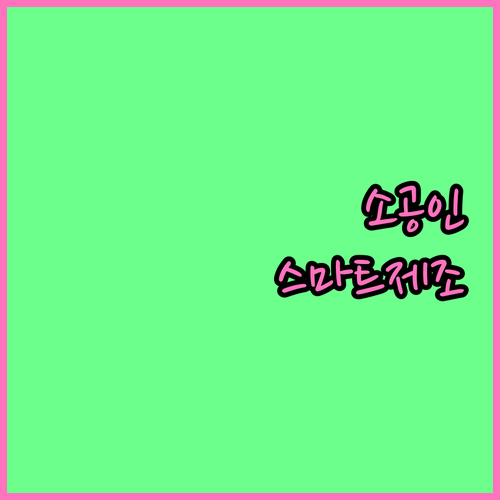 경쟁력 강화 기회 2025 도시형 소..