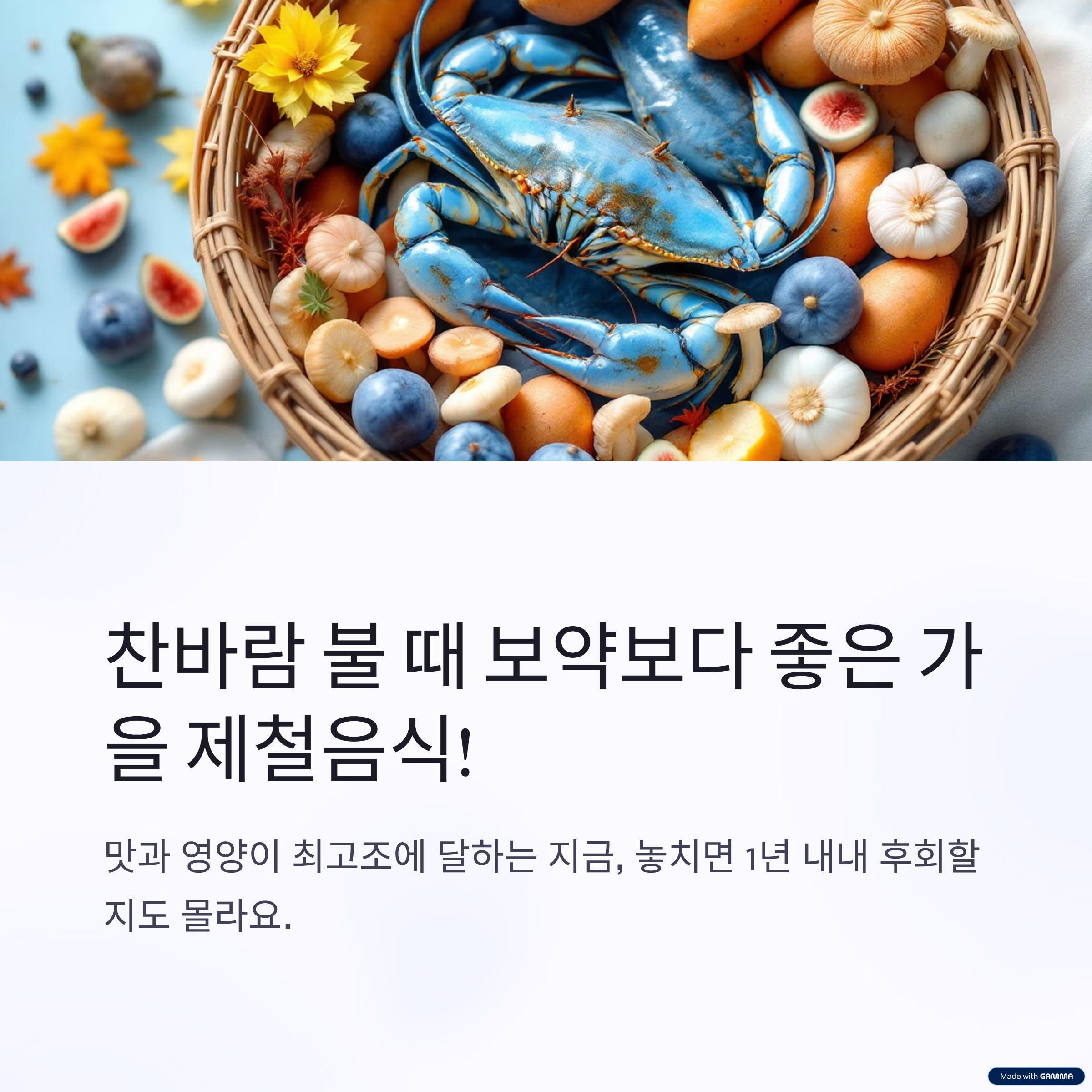 제철음식 관련 이미지
