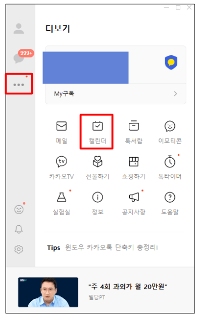 카카오톡 캘린더 로그인