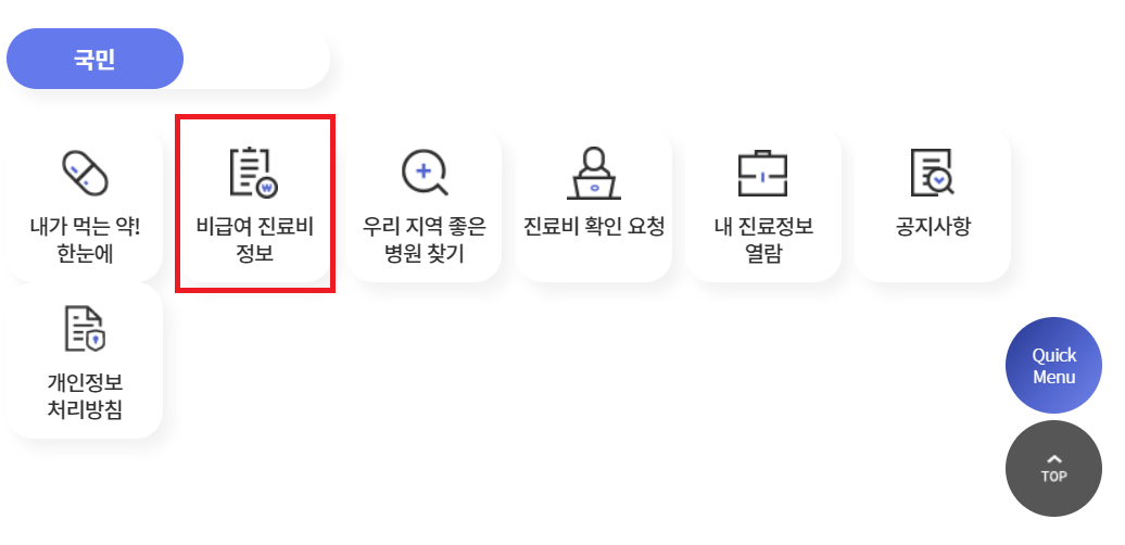 건강보험심사평가원-누리집