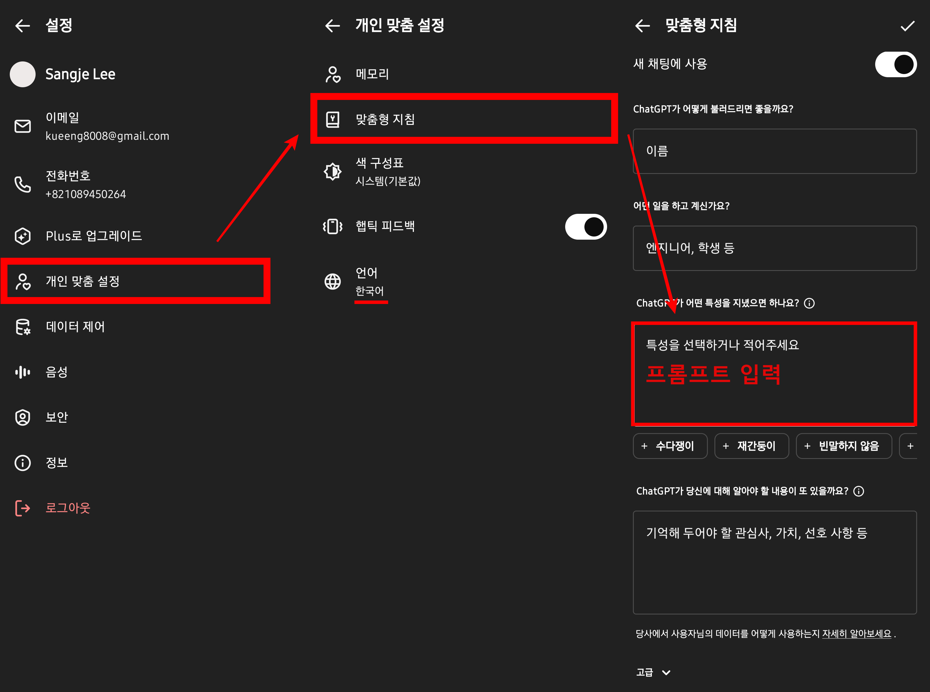 프롬프트 설정 방법