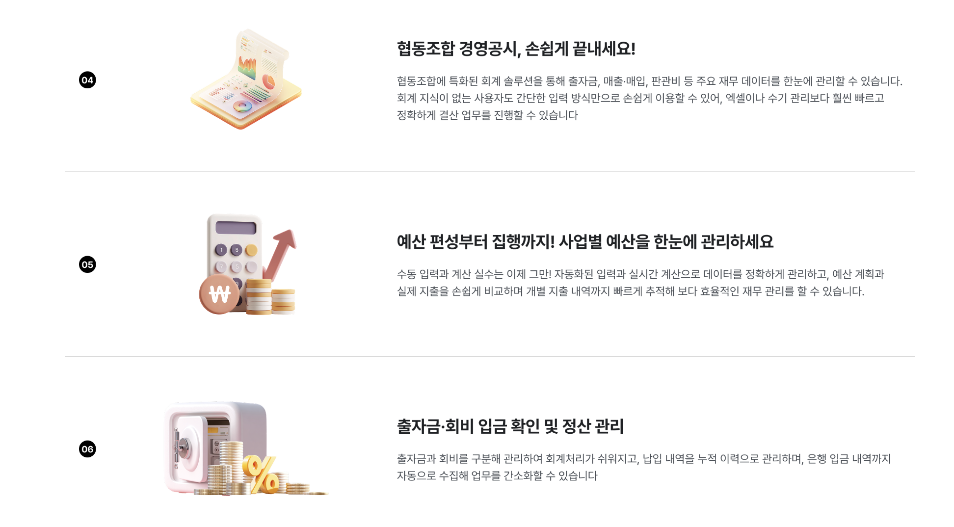 아이퀘스트 비영리 전문 ERP [얼마에요 비영리]