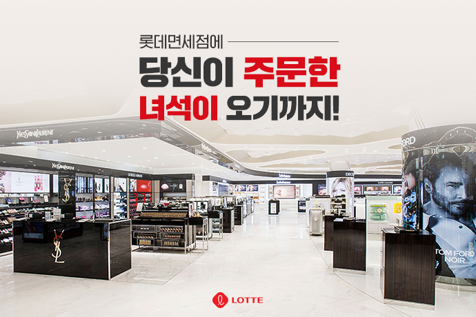 인터넷면세점