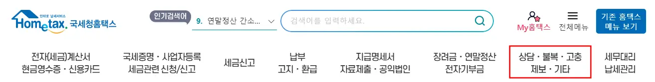 복상담&#44; 불복&#44; 고충&#44; 제보&#44; 기타 메뉴