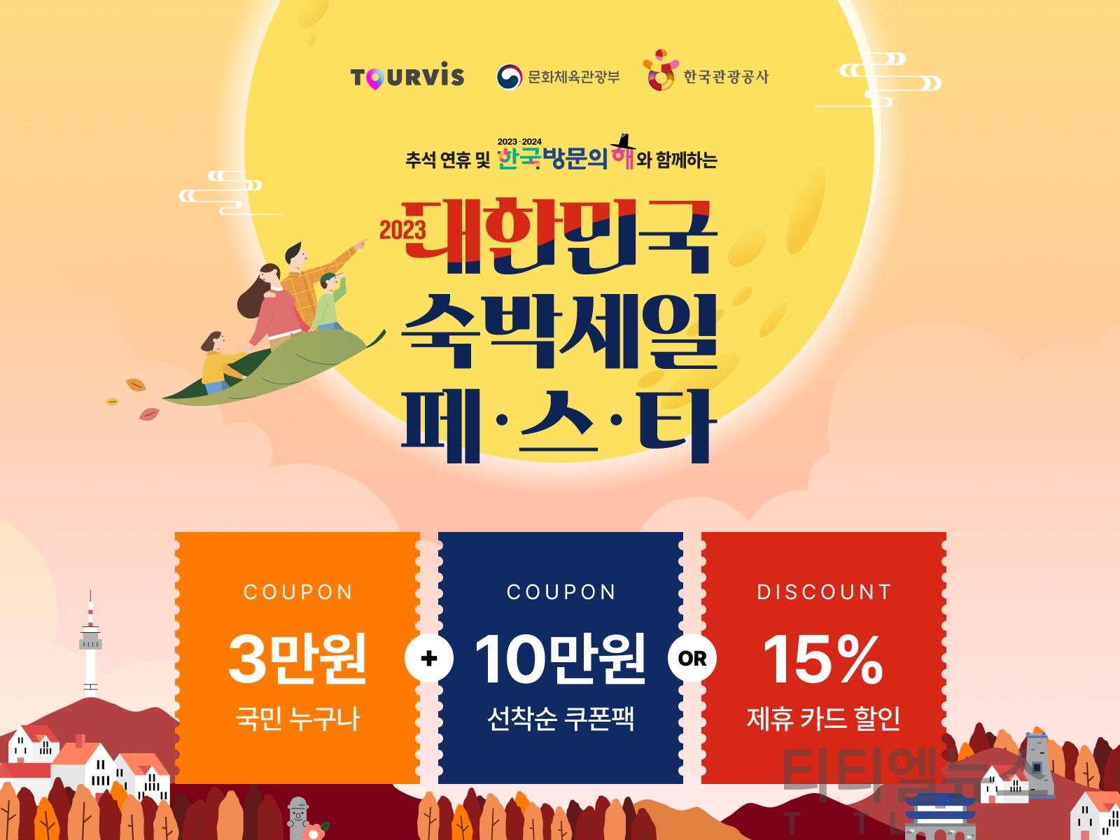 숙박세일 페스타