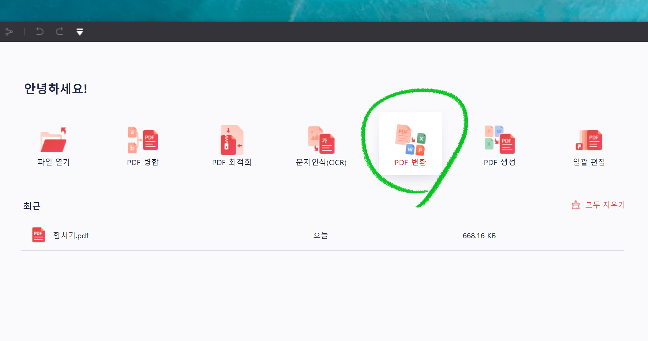 pdf파일을한글파일로변환하는법