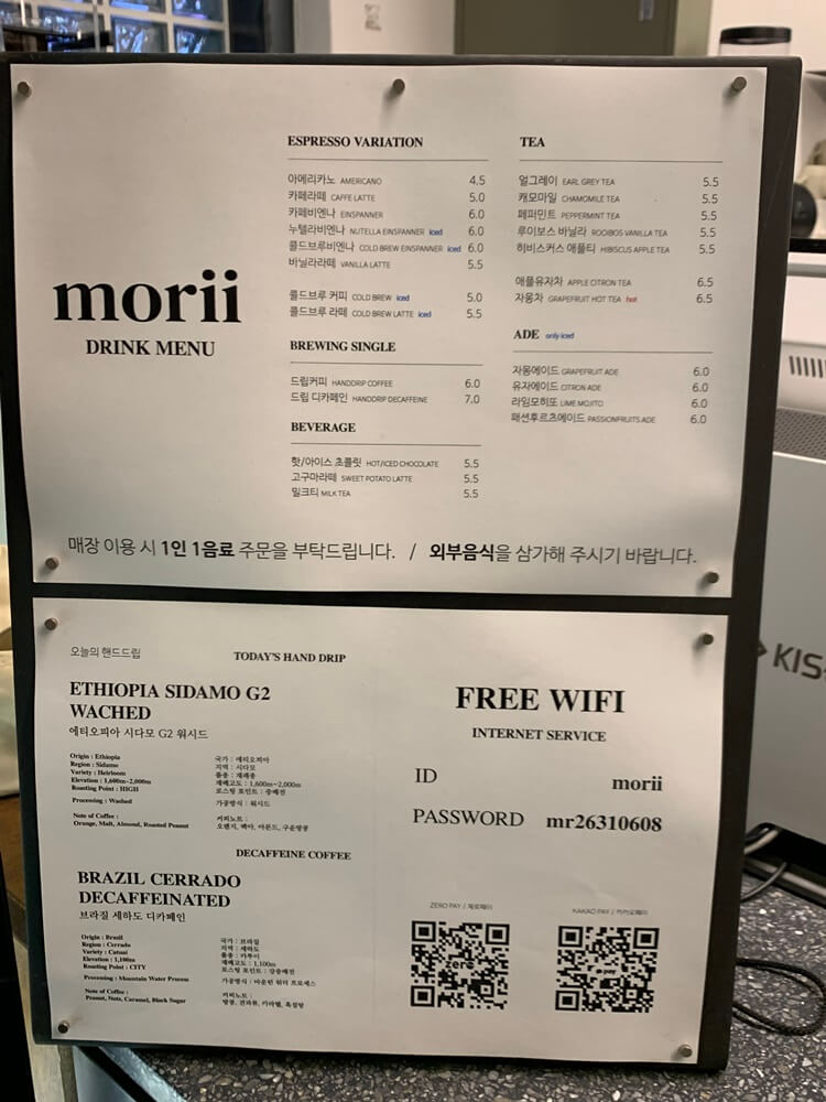 영등포역 카페, 모리 메뉴 및 가격