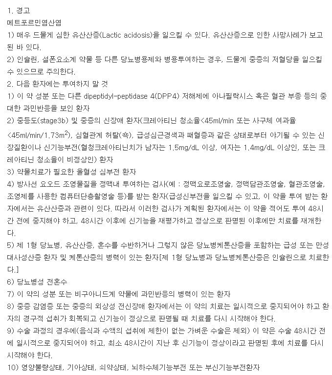 제미메트서방정50/1000mg-복용-주의사항