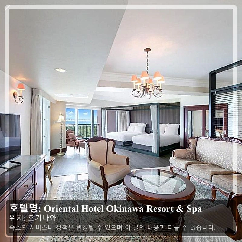 Oriental Hotel Okinawa Resort & Spa_2