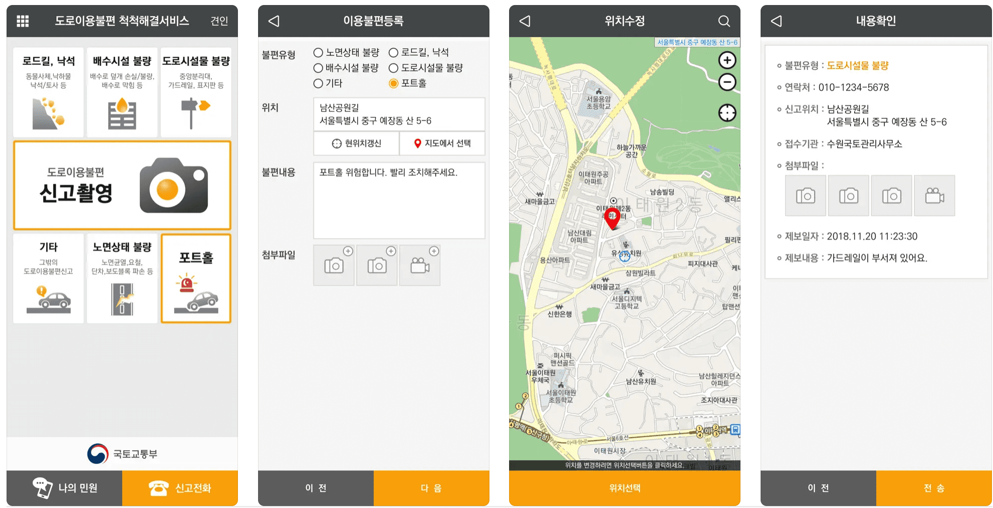 포트홀 사고보상 방법