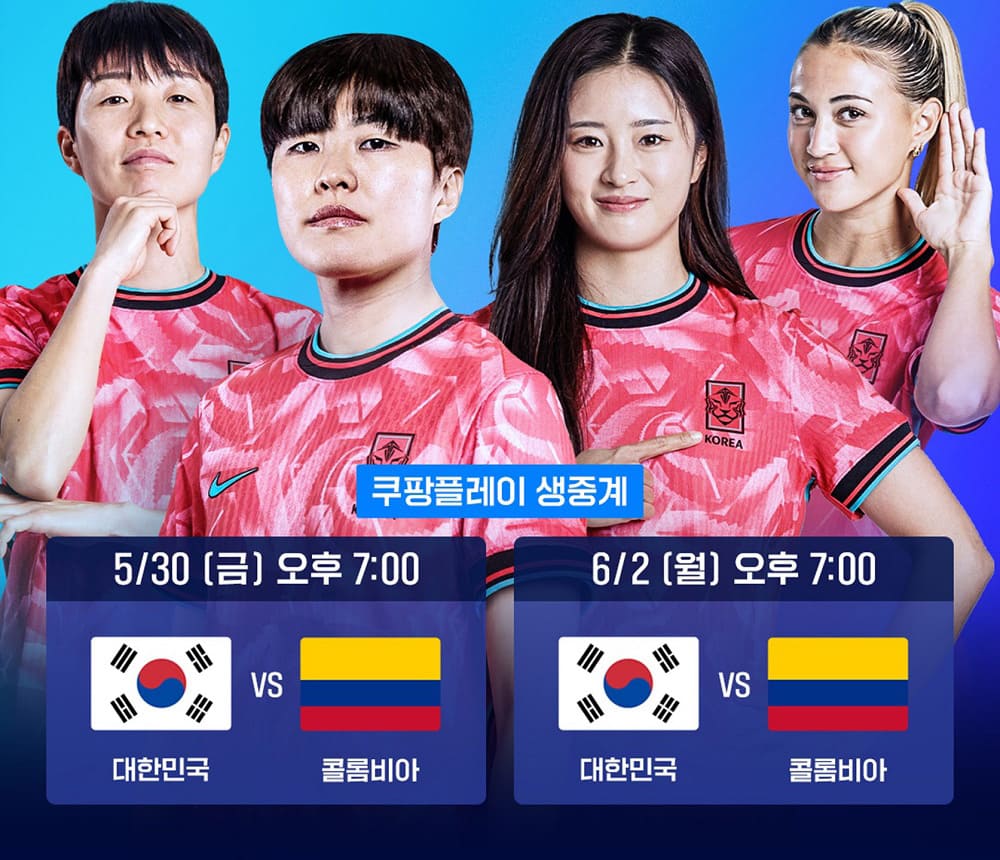 2025-여자축구-친선경기-티켓-예매-방법