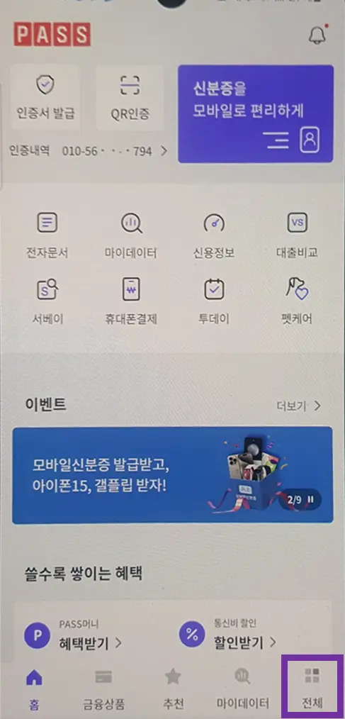 PASS앱-전체메뉴