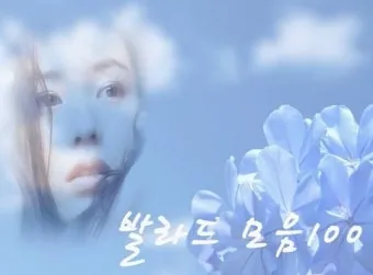 발라드 최신 인기곡 무료듣기 2025_25