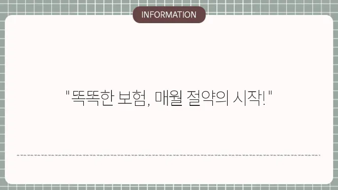 정기보험 가입 시 고려사항