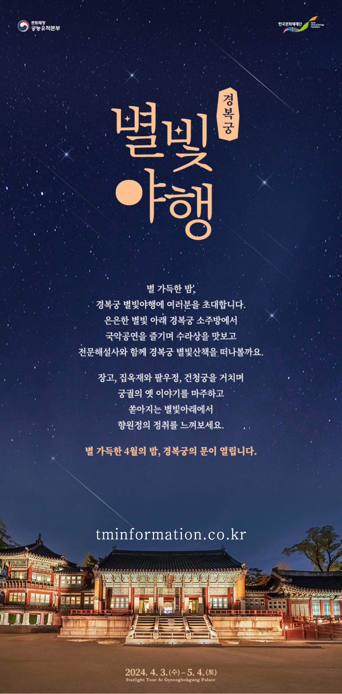 2024-경복궁-야간개장