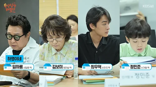 일일드라마-우당탕탕-패밀리-임하룡-김보미-최우혁-정민준