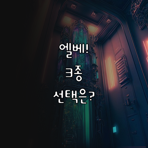 권상식, 유압식, MRL 엘리베이터의..